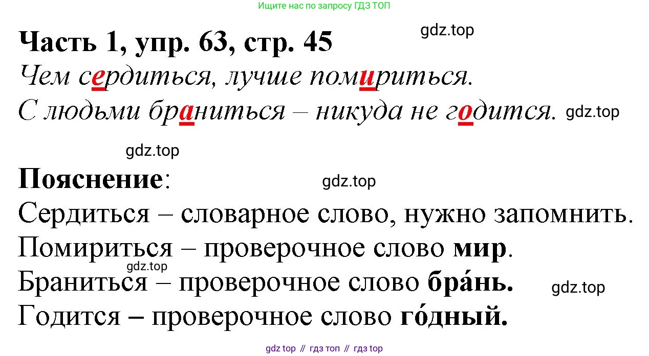 Русский язык, 3 класс Учебник, авторы: Климанова Людмила Федоровна, Бабушкина Татьяна Владимировна, издательство Просвещение, Москва, 2019, белого цвета, Часть 1, страница 45, номер 63, Решение