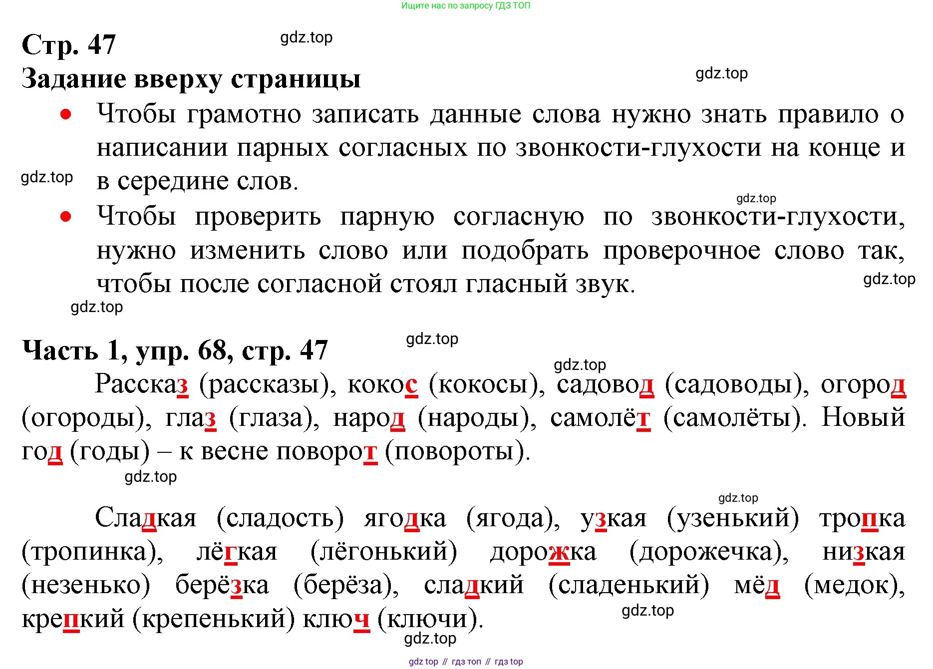 Русский язык, 3 класс Учебник, авторы: Климанова Людмила Федоровна, Бабушкина Татьяна Владимировна, издательство Просвещение, Москва, 2019, белого цвета, Часть 1, страница 47, номер 68, Решение