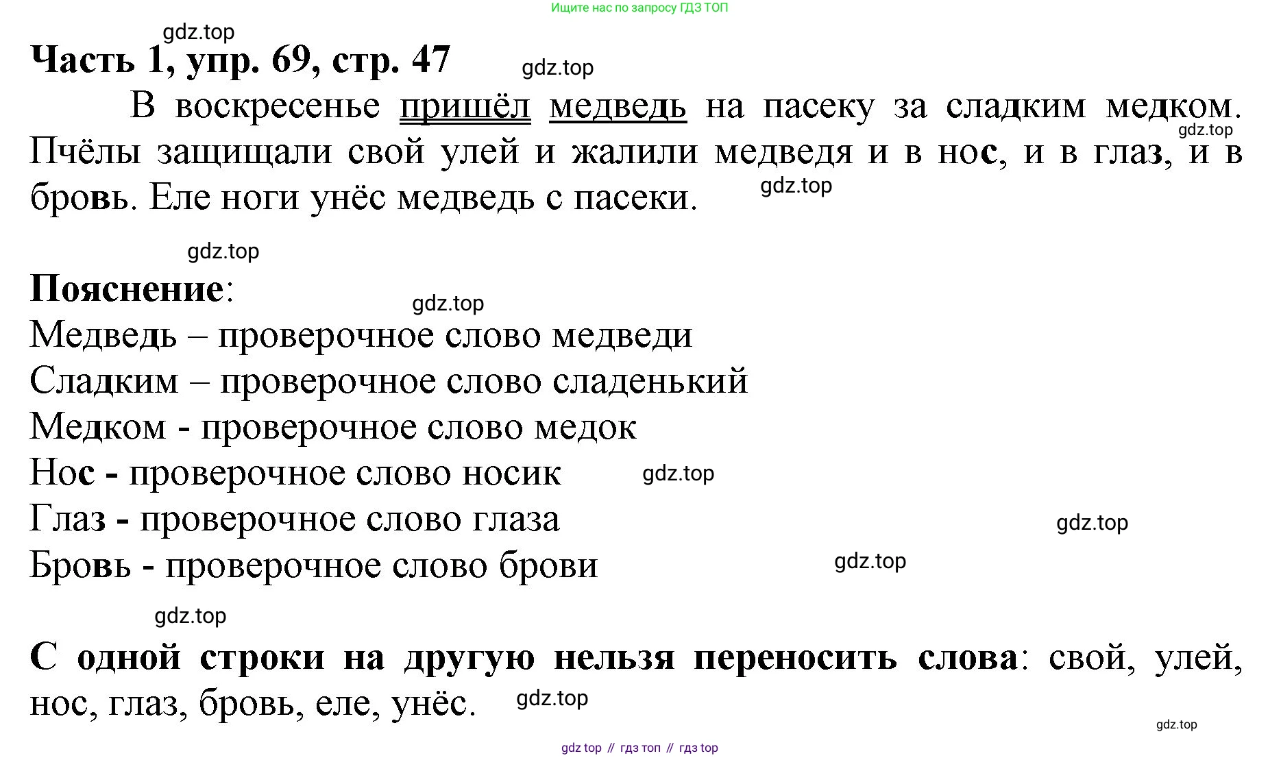 Русский язык, 3 класс Учебник, авторы: Климанова Людмила Федоровна, Бабушкина Татьяна Владимировна, издательство Просвещение, Москва, 2019, белого цвета, Часть 1, страница 47, номер 69, Решение