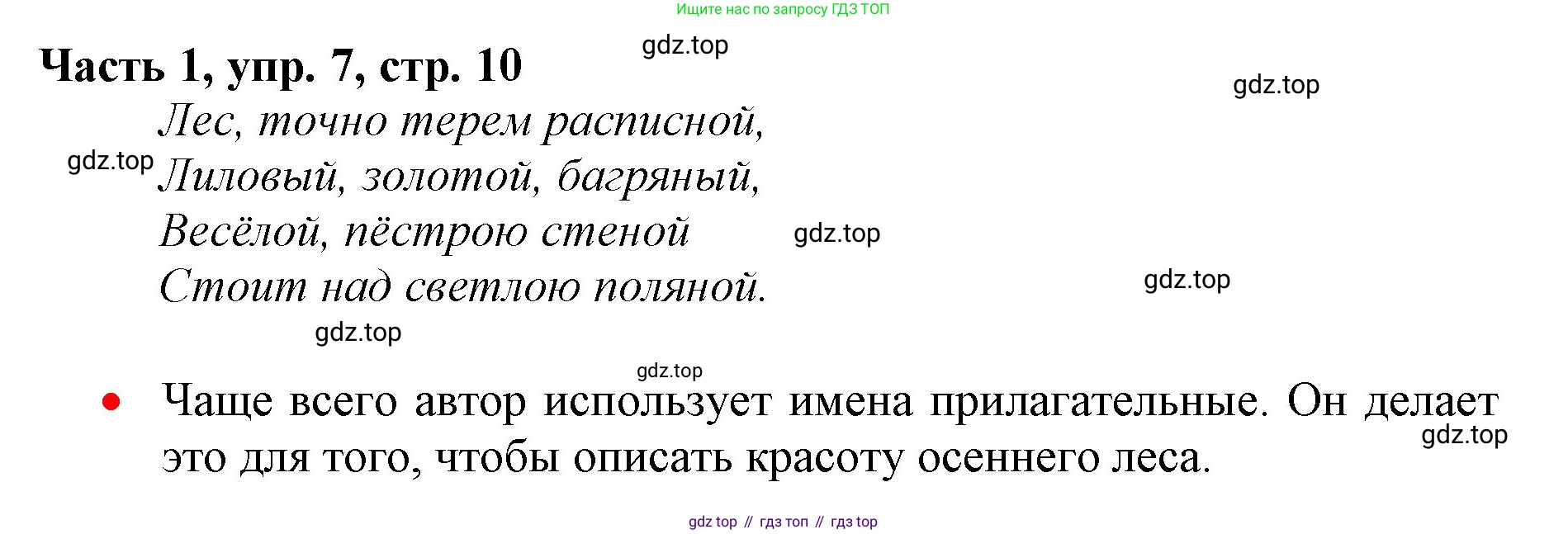Русский язык, 3 класс Учебник, авторы: Климанова Людмила Федоровна, Бабушкина Татьяна Владимировна, издательство Просвещение, Москва, 2019, белого цвета, Часть 1, страница 10, номер 7, Решение