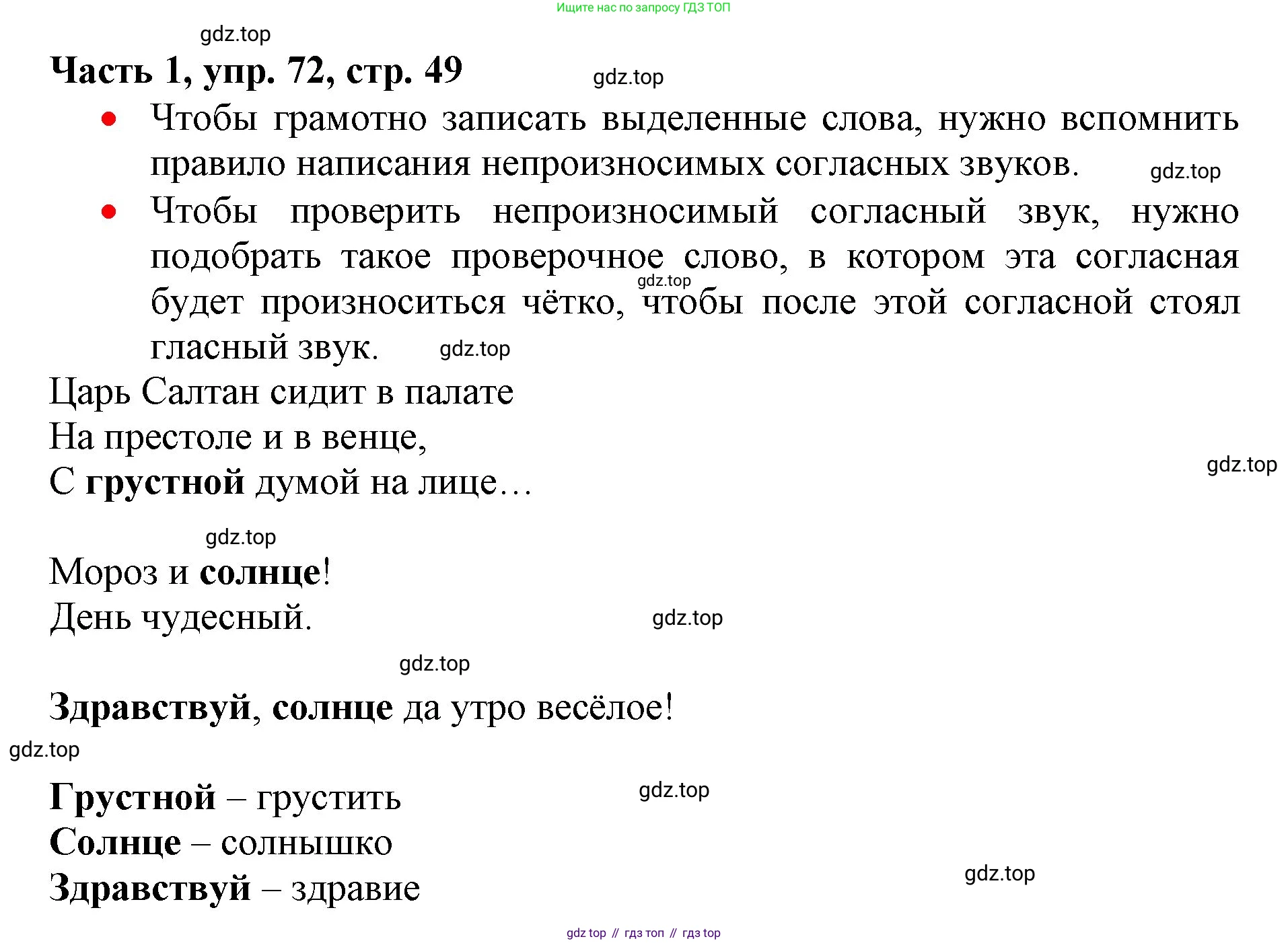 Русский язык, 3 класс Учебник, авторы: Климанова Людмила Федоровна, Бабушкина Татьяна Владимировна, издательство Просвещение, Москва, 2019, белого цвета, Часть 1, страница 49, номер 72, Решение