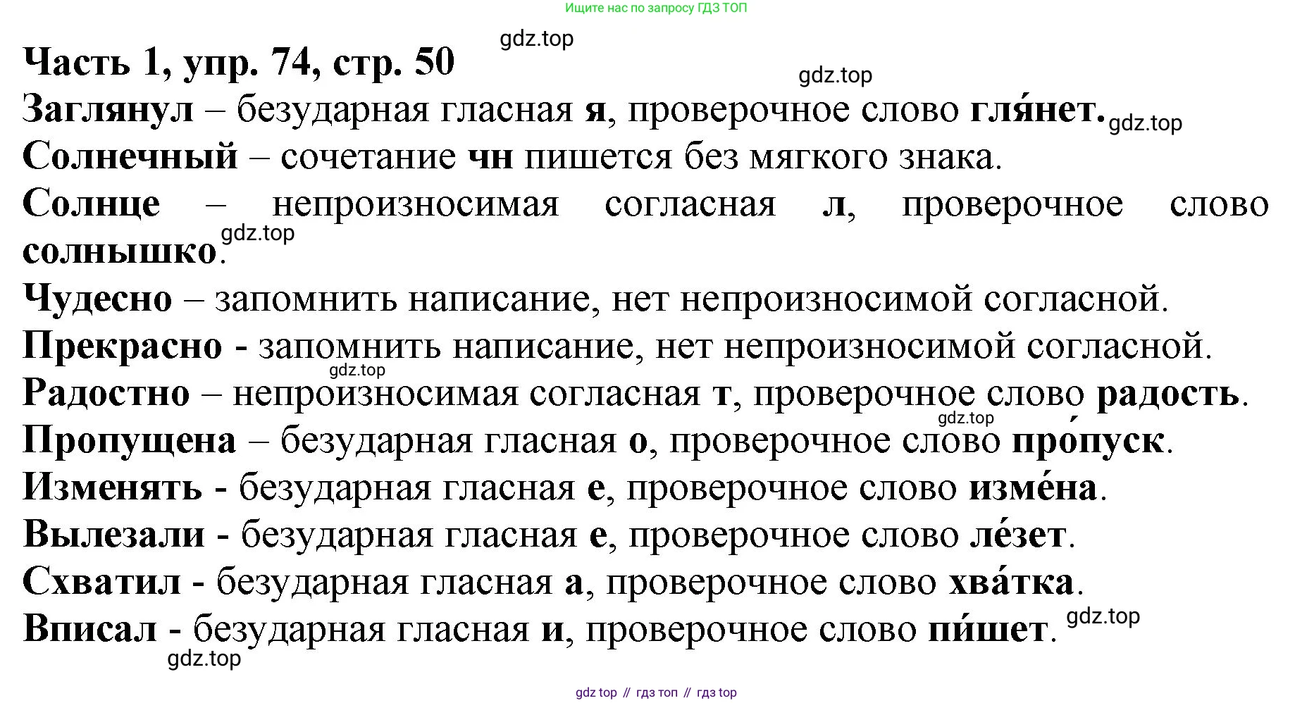 Русский язык, 3 класс Учебник, авторы: Климанова Людмила Федоровна, Бабушкина Татьяна Владимировна, издательство Просвещение, Москва, 2019, белого цвета, Часть 1, страница 50, номер 74, Решение