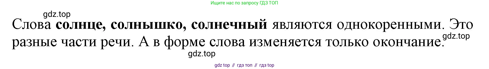 Русский язык, 3 класс Учебник, авторы: Климанова Людмила Федоровна, Бабушкина Татьяна Владимировна, издательство Просвещение, Москва, 2019, белого цвета, Часть 1, страница 50, номер 74, Решение (продолжение 2)