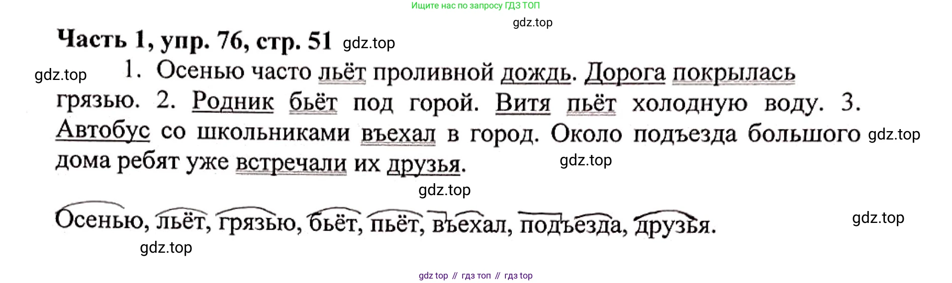 Русский язык, 3 класс Учебник, авторы: Климанова Людмила Федоровна, Бабушкина Татьяна Владимировна, издательство Просвещение, Москва, 2019, белого цвета, Часть 1, страница 51, номер 76, Решение