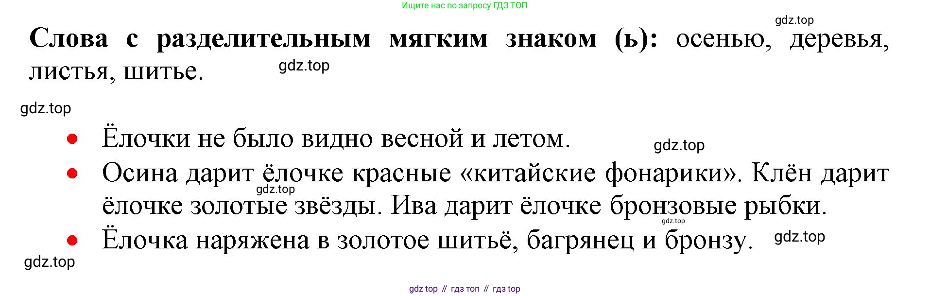 Русский язык, 3 класс Учебник, авторы: Климанова Людмила Федоровна, Бабушкина Татьяна Владимировна, издательство Просвещение, Москва, 2019, белого цвета, Часть 1, страница 52, номер 78, Решение (продолжение 2)