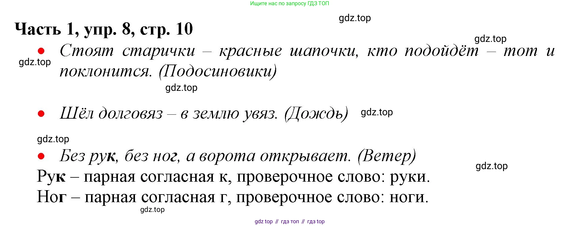 Русский язык, 3 класс Учебник, авторы: Климанова Людмила Федоровна, Бабушкина Татьяна Владимировна, издательство Просвещение, Москва, 2019, белого цвета, Часть 1, страница 10, номер 8, Решение