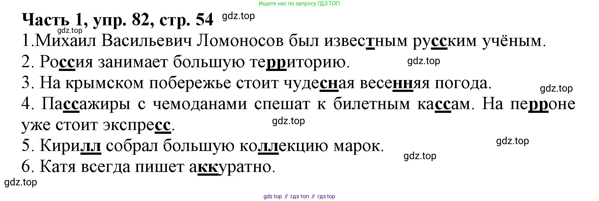 Русский язык, 3 класс Учебник, авторы: Климанова Людмила Федоровна, Бабушкина Татьяна Владимировна, издательство Просвещение, Москва, 2019, белого цвета, Часть 1, страница 54, номер 82, Решение