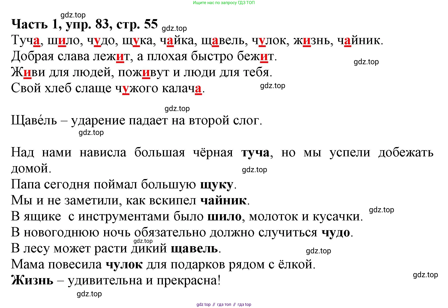 Русский язык, 3 класс Учебник, авторы: Климанова Людмила Федоровна, Бабушкина Татьяна Владимировна, издательство Просвещение, Москва, 2019, белого цвета, Часть 1, страница 55, номер 83, Решение