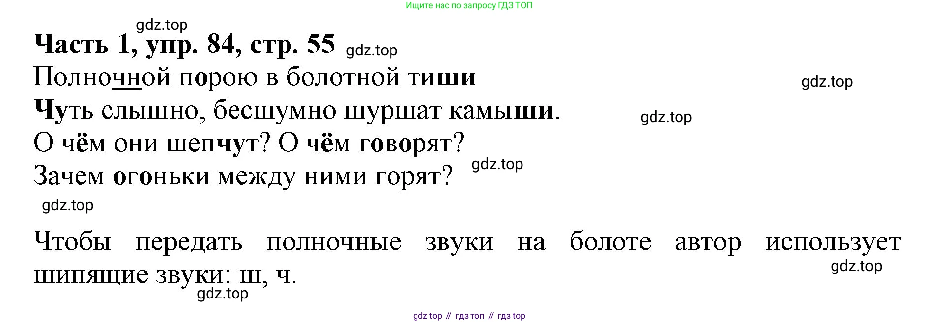 Русский язык, 3 класс Учебник, авторы: Климанова Людмила Федоровна, Бабушкина Татьяна Владимировна, издательство Просвещение, Москва, 2019, белого цвета, Часть 1, страница 55, номер 84, Решение