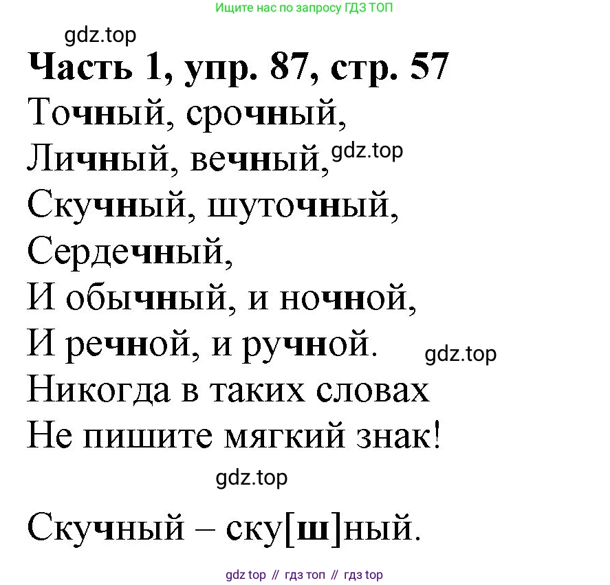 Русский язык, 3 класс Учебник, авторы: Климанова Людмила Федоровна, Бабушкина Татьяна Владимировна, издательство Просвещение, Москва, 2019, белого цвета, Часть 1, страница 57, номер 87, Решение