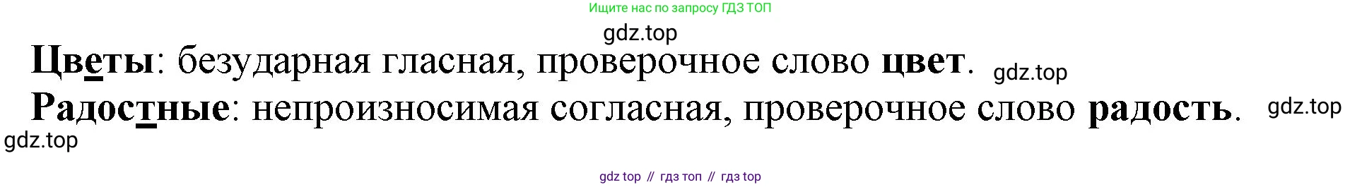 Русский язык, 3 класс Учебник, авторы: Климанова Людмила Федоровна, Бабушкина Татьяна Владимировна, издательство Просвещение, Москва, 2019, белого цвета, Часть 1, страница 57, номер 88, Решение (продолжение 2)