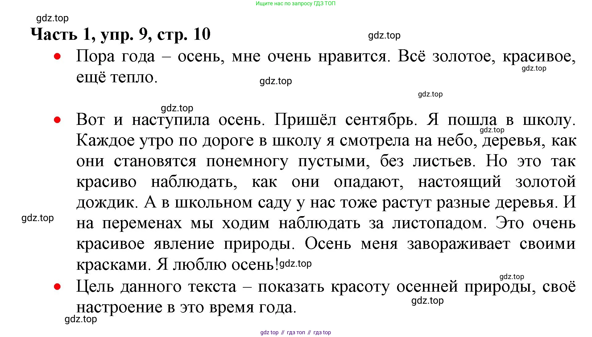 Русский язык, 3 класс Учебник, авторы: Климанова Людмила Федоровна, Бабушкина Татьяна Владимировна, издательство Просвещение, Москва, 2019, белого цвета, Часть 1, страница 10, номер 9, Решение