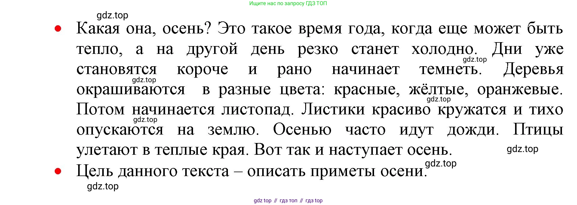 Русский язык, 3 класс Учебник, авторы: Климанова Людмила Федоровна, Бабушкина Татьяна Владимировна, издательство Просвещение, Москва, 2019, белого цвета, Часть 1, страница 10, номер 9, Решение (продолжение 2)
