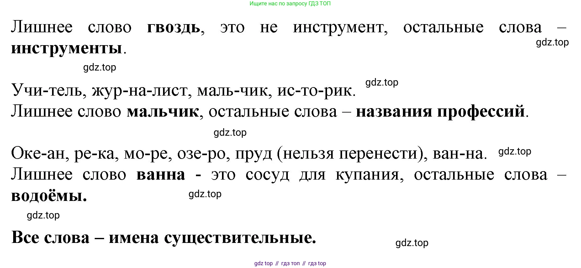 Русский язык, 3 класс Учебник, авторы: Климанова Людмила Федоровна, Бабушкина Татьяна Владимировна, издательство Просвещение, Москва, 2019, белого цвета, Часть 1, страница 58, номер 90, Решение (продолжение 2)