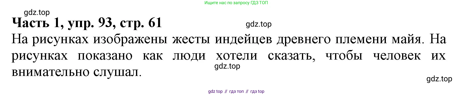 Русский язык, 3 класс Учебник, авторы: Климанова Людмила Федоровна, Бабушкина Татьяна Владимировна, издательство Просвещение, Москва, 2019, белого цвета, Часть 1, страница 61, номер 93, Решение