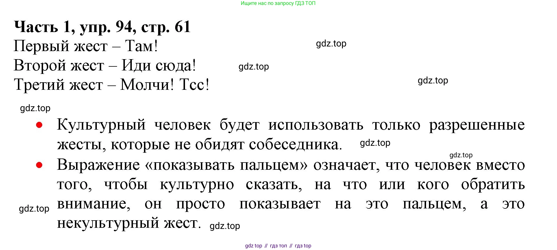 Русский язык, 3 класс Учебник, авторы: Климанова Людмила Федоровна, Бабушкина Татьяна Владимировна, издательство Просвещение, Москва, 2019, белого цвета, Часть 1, страница 61, номер 94, Решение