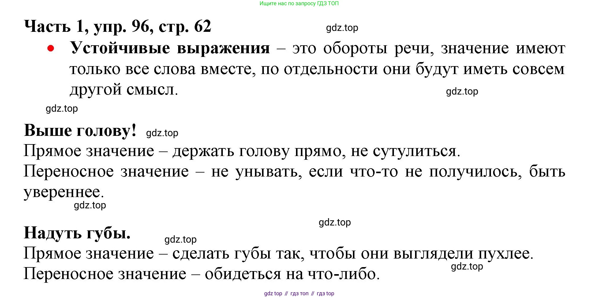 Русский язык, 3 класс Учебник, авторы: Климанова Людмила Федоровна, Бабушкина Татьяна Владимировна, издательство Просвещение, Москва, 2019, белого цвета, Часть 1, страница 62, номер 96, Решение