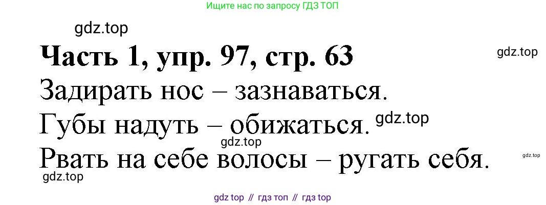 Русский язык, 3 класс Учебник, авторы: Климанова Людмила Федоровна, Бабушкина Татьяна Владимировна, издательство Просвещение, Москва, 2019, белого цвета, Часть 1, страница 63, номер 97, Решение