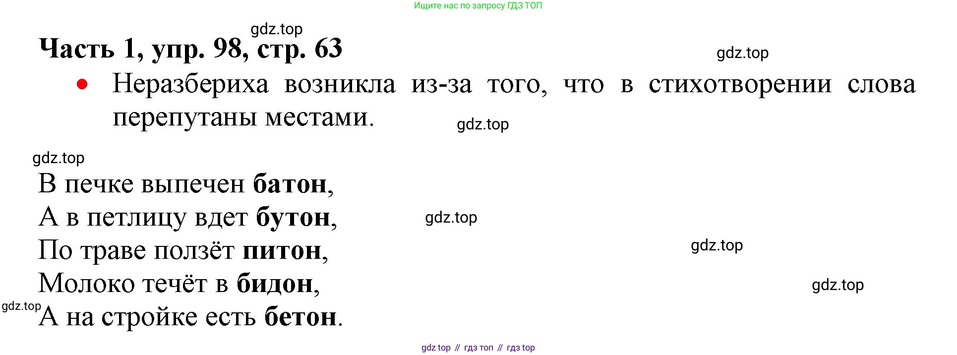 Русский язык, 3 класс Учебник, авторы: Климанова Людмила Федоровна, Бабушкина Татьяна Владимировна, издательство Просвещение, Москва, 2019, белого цвета, Часть 1, страница 63, номер 98, Решение