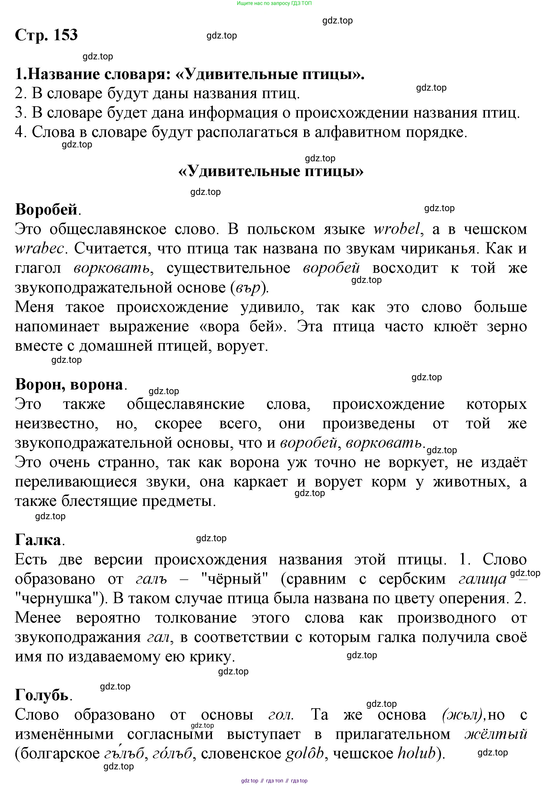 Русский язык, 3 класс Учебник, авторы: Климанова Людмила Федоровна, Бабушкина Татьяна Владимировна, издательство Просвещение, Москва, 2019, белого цвета, Часть 1, страница 153, Решение