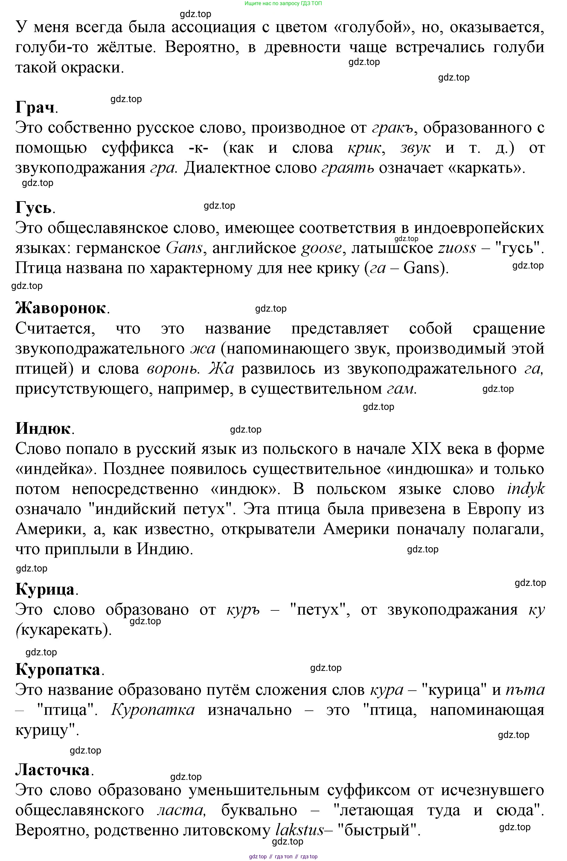Русский язык, 3 класс Учебник, авторы: Климанова Людмила Федоровна, Бабушкина Татьяна Владимировна, издательство Просвещение, Москва, 2019, белого цвета, Часть 1, страница 153, Решение (продолжение 2)