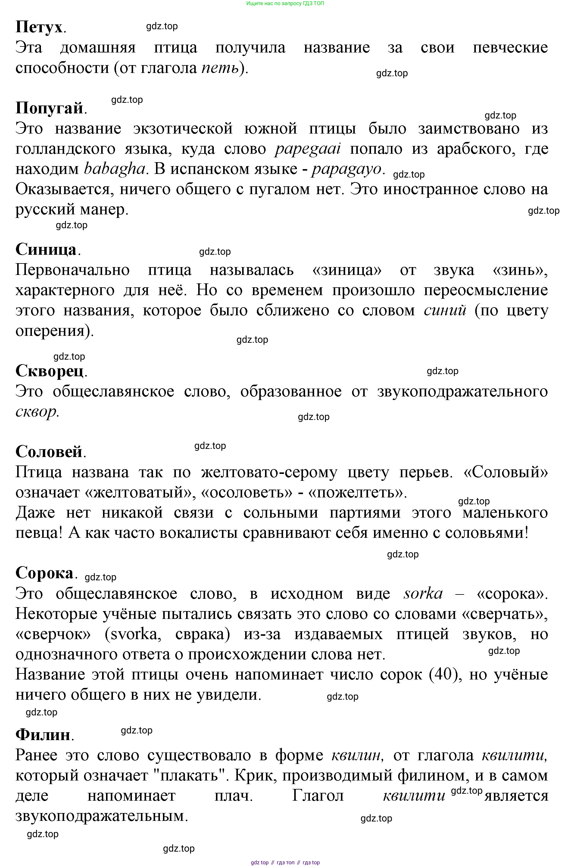 Русский язык, 3 класс Учебник, авторы: Климанова Людмила Федоровна, Бабушкина Татьяна Владимировна, издательство Просвещение, Москва, 2019, белого цвета, Часть 1, страница 153, Решение (продолжение 3)