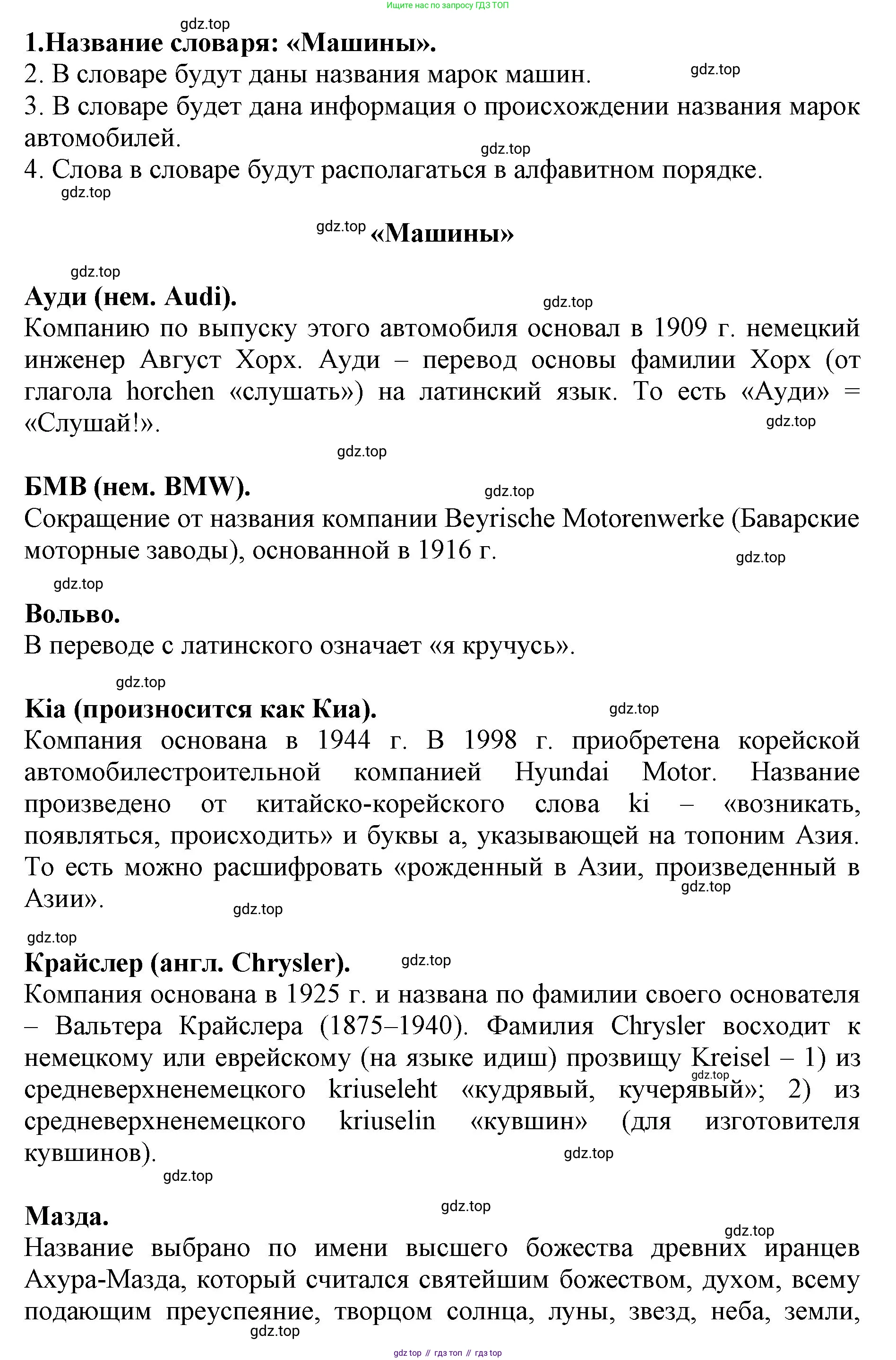 Русский язык, 3 класс Учебник, авторы: Климанова Людмила Федоровна, Бабушкина Татьяна Владимировна, издательство Просвещение, Москва, 2019, белого цвета, Часть 1, страница 153, Решение (продолжение 4)