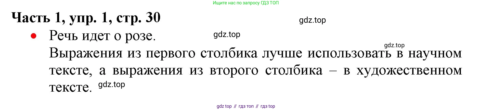 Русский язык, 3 класс Учебник, авторы: Климанова Людмила Федоровна, Бабушкина Татьяна Владимировна, издательство Просвещение, Москва, 2019, белого цвета, Часть 1, страница 30, номер 1, Решение