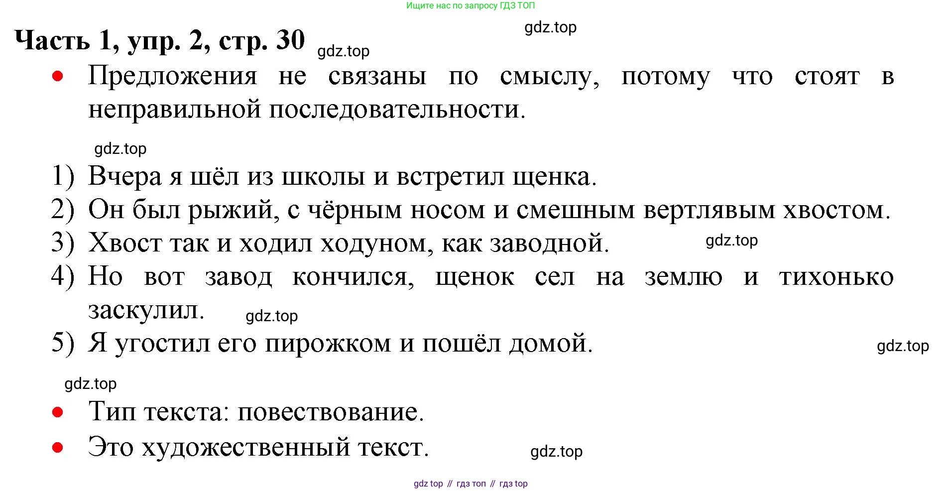 Русский язык, 3 класс Учебник, авторы: Климанова Людмила Федоровна, Бабушкина Татьяна Владимировна, издательство Просвещение, Москва, 2019, белого цвета, Часть 1, страница 30, номер 2, Решение