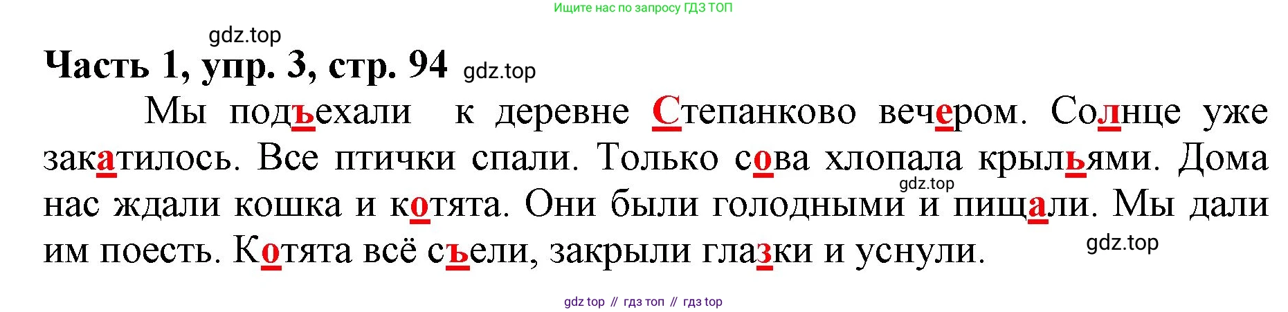 Русский язык, 3 класс Учебник, авторы: Климанова Людмила Федоровна, Бабушкина Татьяна Владимировна, издательство Просвещение, Москва, 2019, белого цвета, Часть 1, страница 94, номер 3, Решение