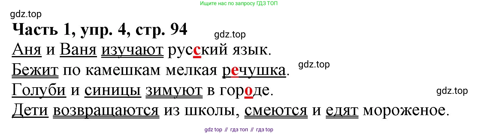 Русский язык, 3 класс Учебник, авторы: Климанова Людмила Федоровна, Бабушкина Татьяна Владимировна, издательство Просвещение, Москва, 2019, белого цвета, Часть 1, страница 94, номер 4, Решение