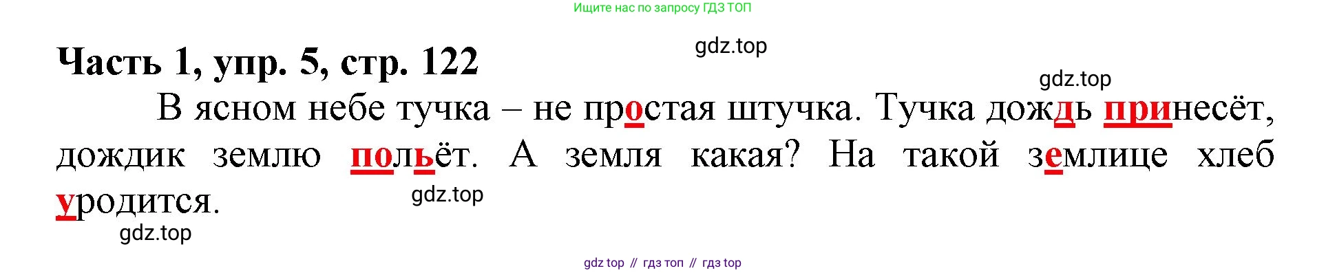 Русский язык, 3 класс Учебник, авторы: Климанова Людмила Федоровна, Бабушкина Татьяна Владимировна, издательство Просвещение, Москва, 2019, белого цвета, Часть 1, страница 122, номер 5, Решение
