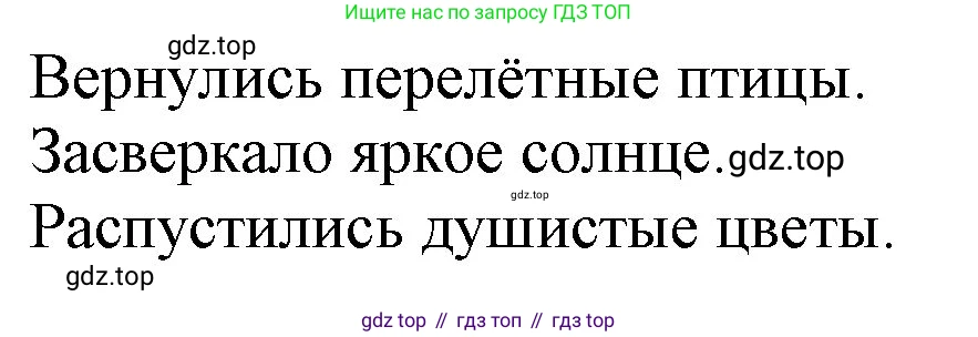 Русский язык, 3 класс Учебник, авторы: Климанова Людмила Федоровна, Бабушкина Татьяна Владимировна, издательство Просвещение, Москва, 2019, белого цвета, Часть 1, страница 134, номер 3, Решение (продолжение 2)
