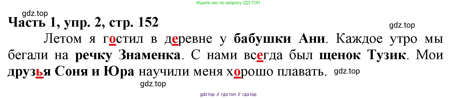Русский язык, 3 класс Учебник, авторы: Климанова Людмила Федоровна, Бабушкина Татьяна Владимировна, издательство Просвещение, Москва, 2019, белого цвета, Часть 1, страница 152, номер 2, Решение