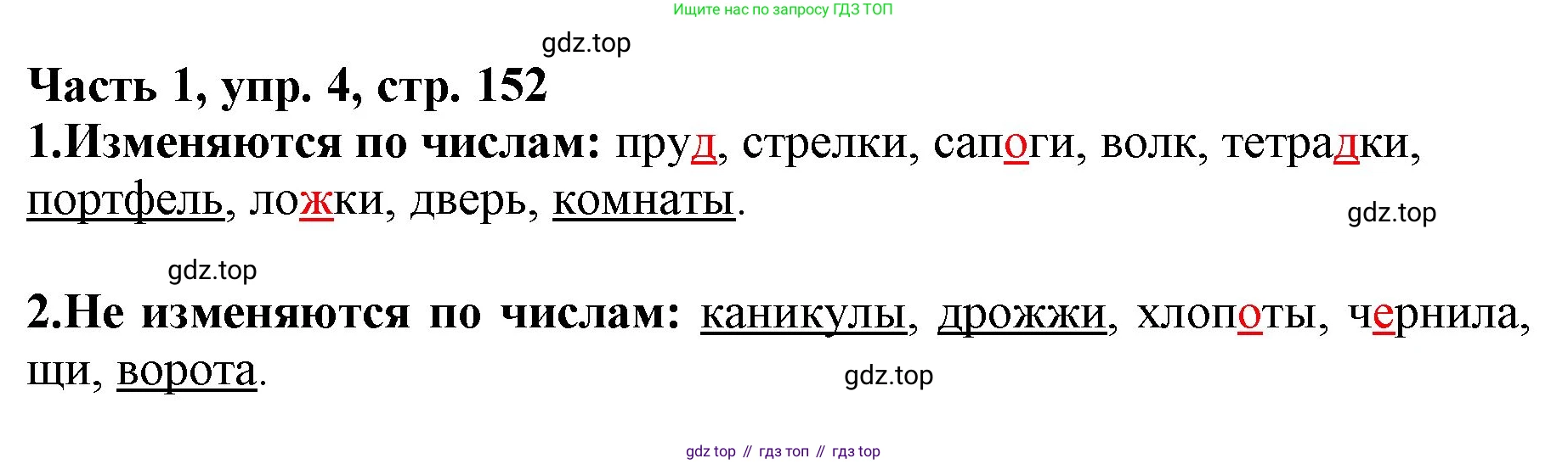 Русский язык, 3 класс Учебник, авторы: Климанова Людмила Федоровна, Бабушкина Татьяна Владимировна, издательство Просвещение, Москва, 2019, белого цвета, Часть 1, страница 152, номер 4, Решение