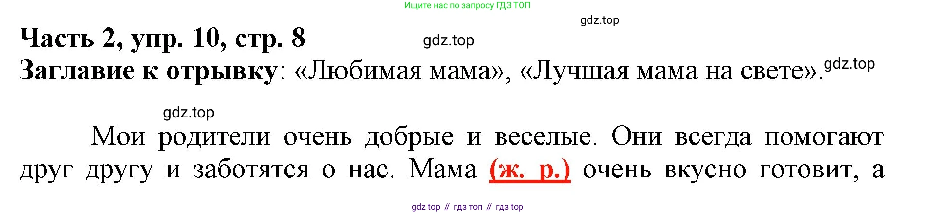 Русский язык, 3 класс Учебник, авторы: Климанова Людмила Федоровна, Бабушкина Татьяна Владимировна, издательство Просвещение, Москва, 2019, белого цвета, Часть 2, страница 8, номер 10, Решение