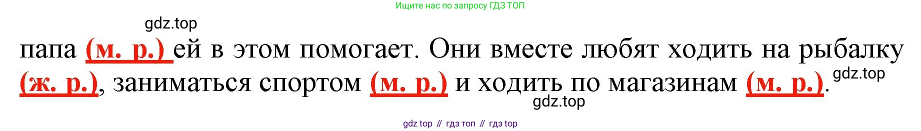 Русский язык, 3 класс Учебник, авторы: Климанова Людмила Федоровна, Бабушкина Татьяна Владимировна, издательство Просвещение, Москва, 2019, белого цвета, Часть 2, страница 8, номер 10, Решение (продолжение 2)