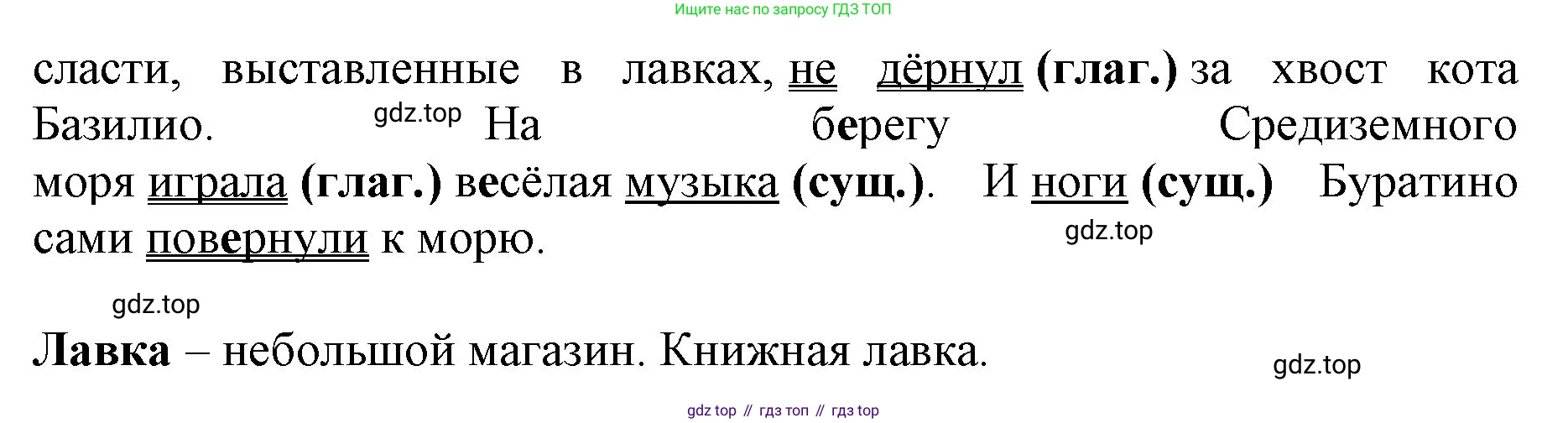 Русский язык, 3 класс Учебник, авторы: Климанова Людмила Федоровна, Бабушкина Татьяна Владимировна, издательство Просвещение, Москва, 2019, белого цвета, Часть 2, страница 61, номер 102, Решение (продолжение 2)
