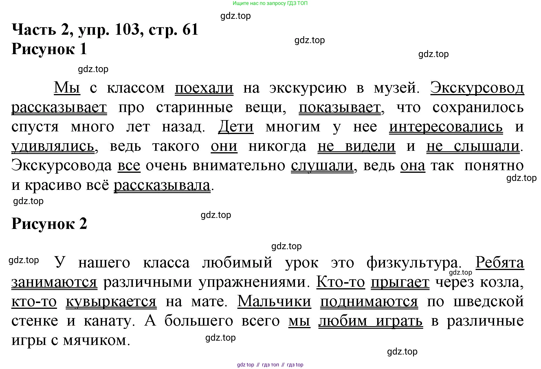 Русский язык, 3 класс Учебник, авторы: Климанова Людмила Федоровна, Бабушкина Татьяна Владимировна, издательство Просвещение, Москва, 2019, белого цвета, Часть 2, страница 61, номер 103, Решение