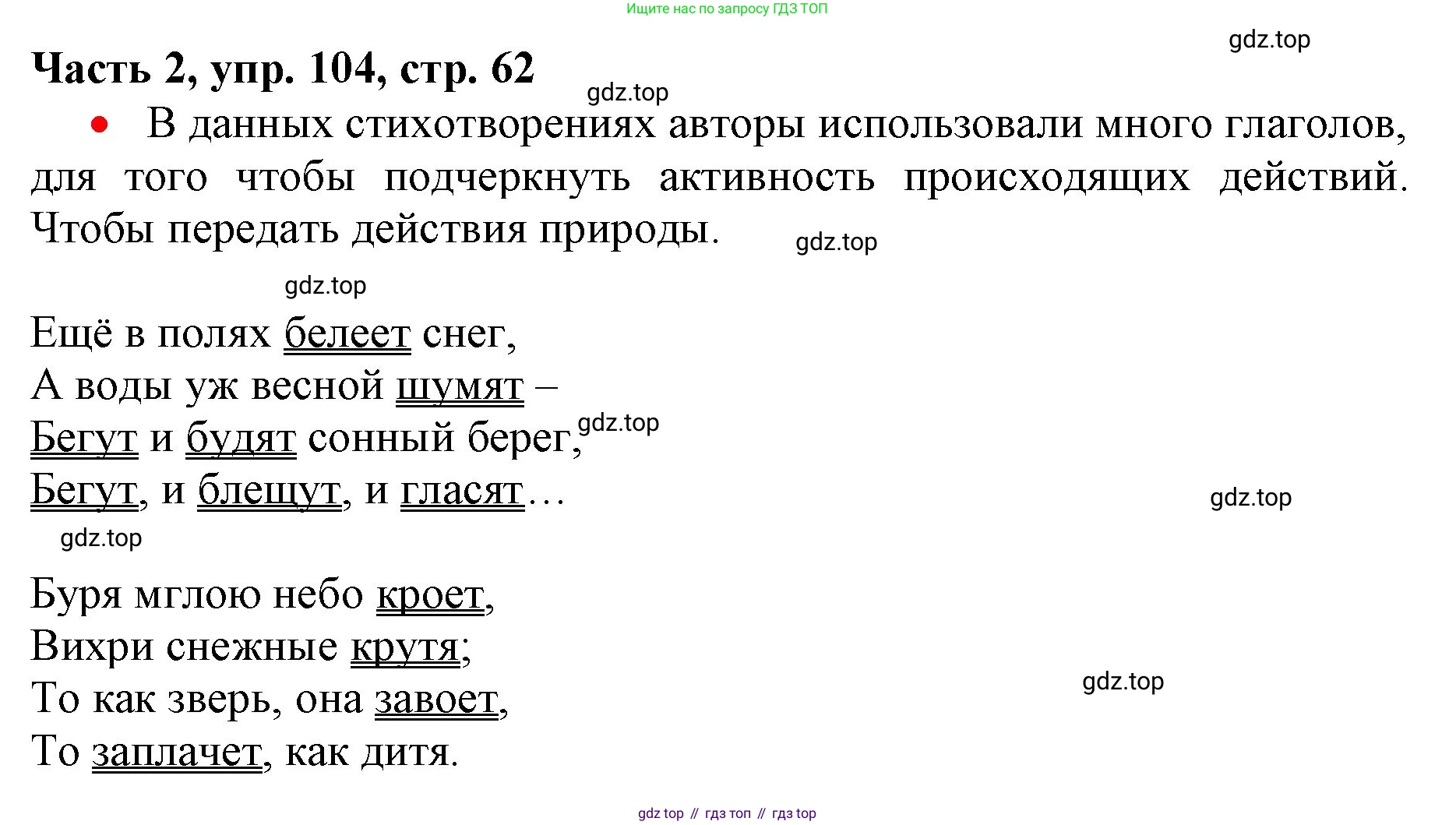 Русский язык, 3 класс Учебник, авторы: Климанова Людмила Федоровна, Бабушкина Татьяна Владимировна, издательство Просвещение, Москва, 2019, белого цвета, Часть 2, страница 62, номер 104, Решение