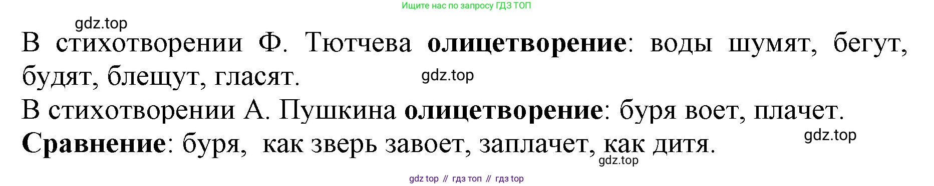 Русский язык, 3 класс Учебник, авторы: Климанова Людмила Федоровна, Бабушкина Татьяна Владимировна, издательство Просвещение, Москва, 2019, белого цвета, Часть 2, страница 62, номер 104, Решение (продолжение 2)
