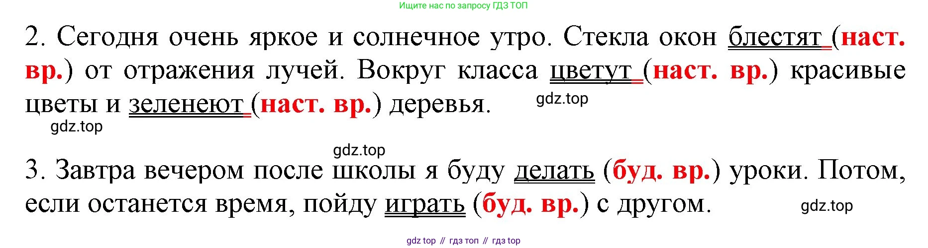 Русский язык, 3 класс Учебник, авторы: Климанова Людмила Федоровна, Бабушкина Татьяна Владимировна, издательство Просвещение, Москва, 2019, белого цвета, Часть 2, страница 64, номер 107, Решение (продолжение 2)