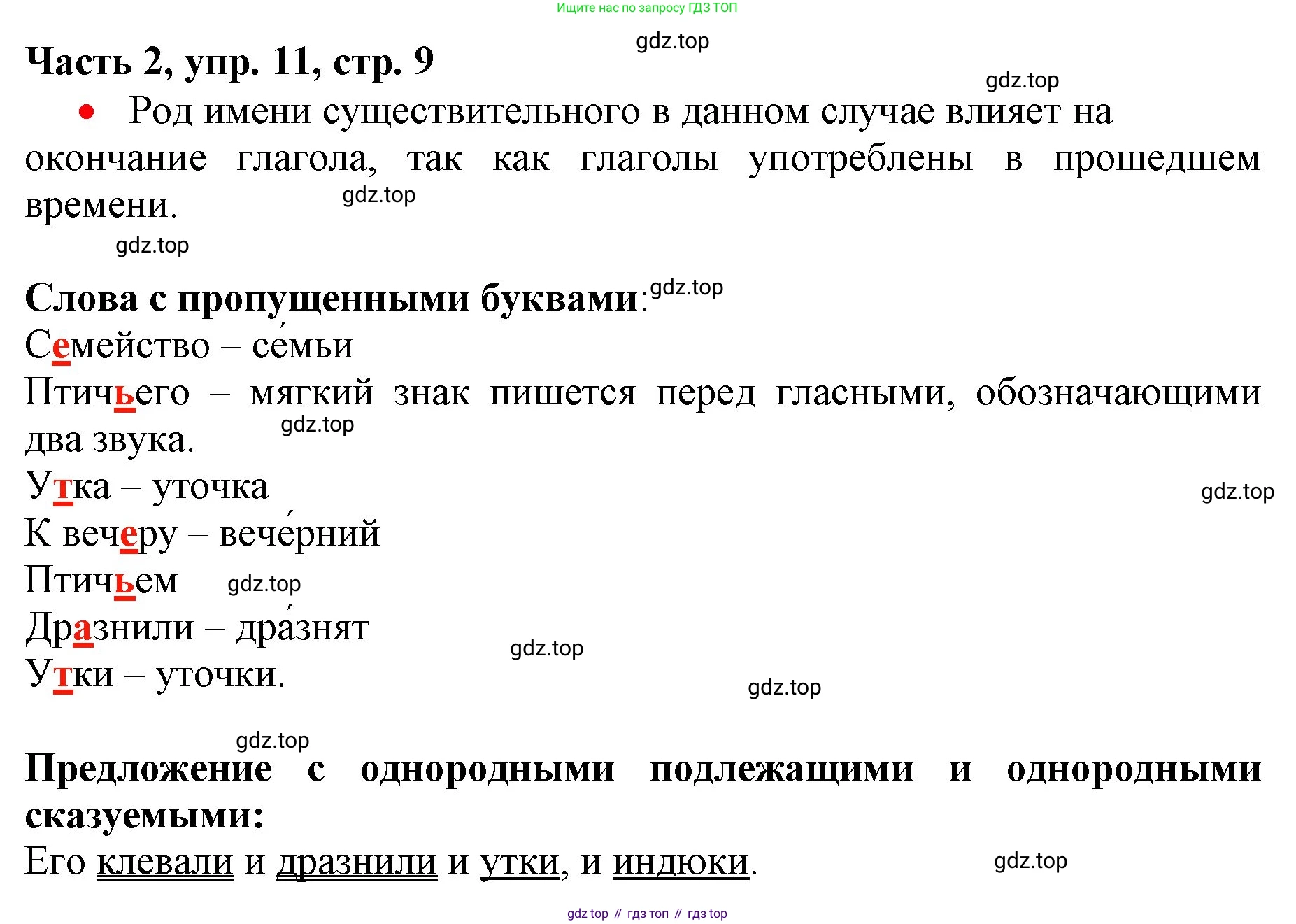 Русский язык, 3 класс Учебник, авторы: Климанова Людмила Федоровна, Бабушкина Татьяна Владимировна, издательство Просвещение, Москва, 2019, белого цвета, Часть 2, страница 9, номер 11, Решение