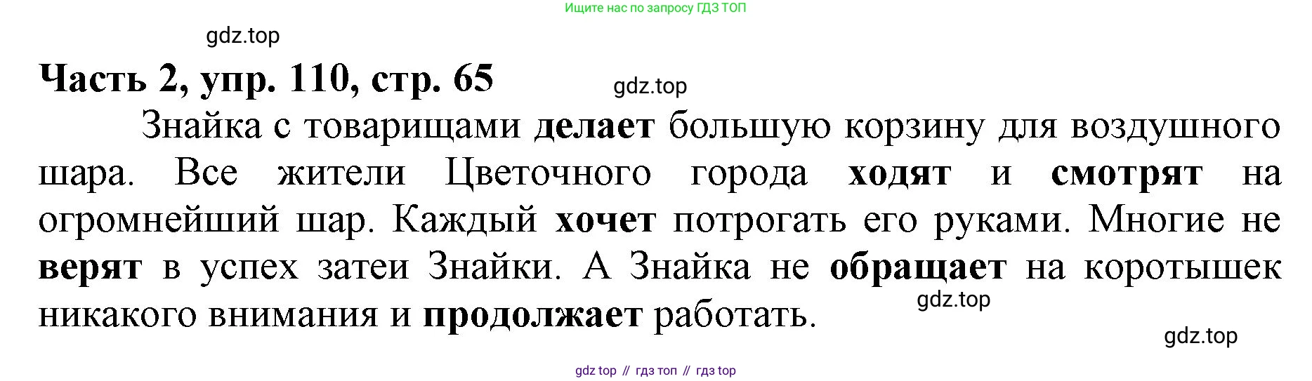 Русский язык, 3 класс Учебник, авторы: Климанова Людмила Федоровна, Бабушкина Татьяна Владимировна, издательство Просвещение, Москва, 2019, белого цвета, Часть 2, страница 65, номер 110, Решение
