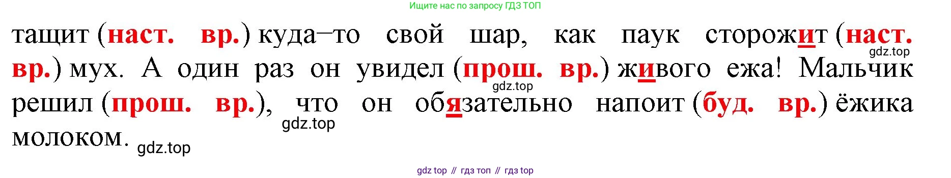 Русский язык, 3 класс Учебник, авторы: Климанова Людмила Федоровна, Бабушкина Татьяна Владимировна, издательство Просвещение, Москва, 2019, белого цвета, Часть 2, страница 66, номер 112, Решение (продолжение 2)