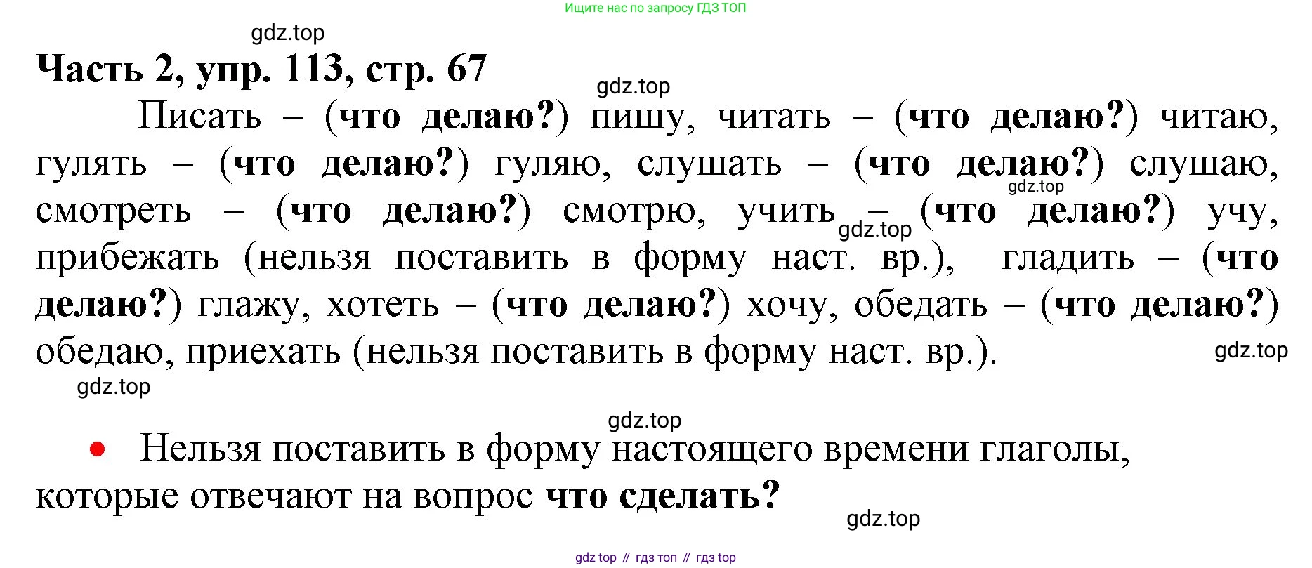 Русский язык, 3 класс Учебник, авторы: Климанова Людмила Федоровна, Бабушкина Татьяна Владимировна, издательство Просвещение, Москва, 2019, белого цвета, Часть 2, страница 67, номер 113, Решение