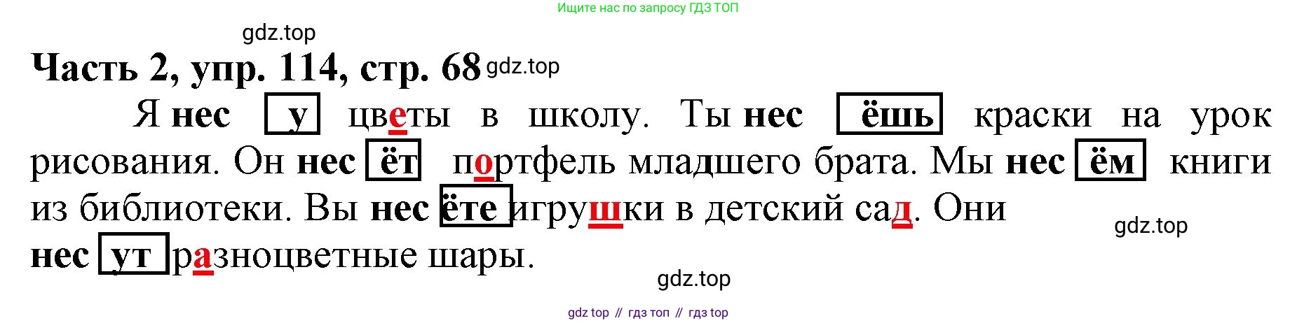 Русский язык, 3 класс Учебник, авторы: Климанова Людмила Федоровна, Бабушкина Татьяна Владимировна, издательство Просвещение, Москва, 2019, белого цвета, Часть 2, страница 68, номер 114, Решение