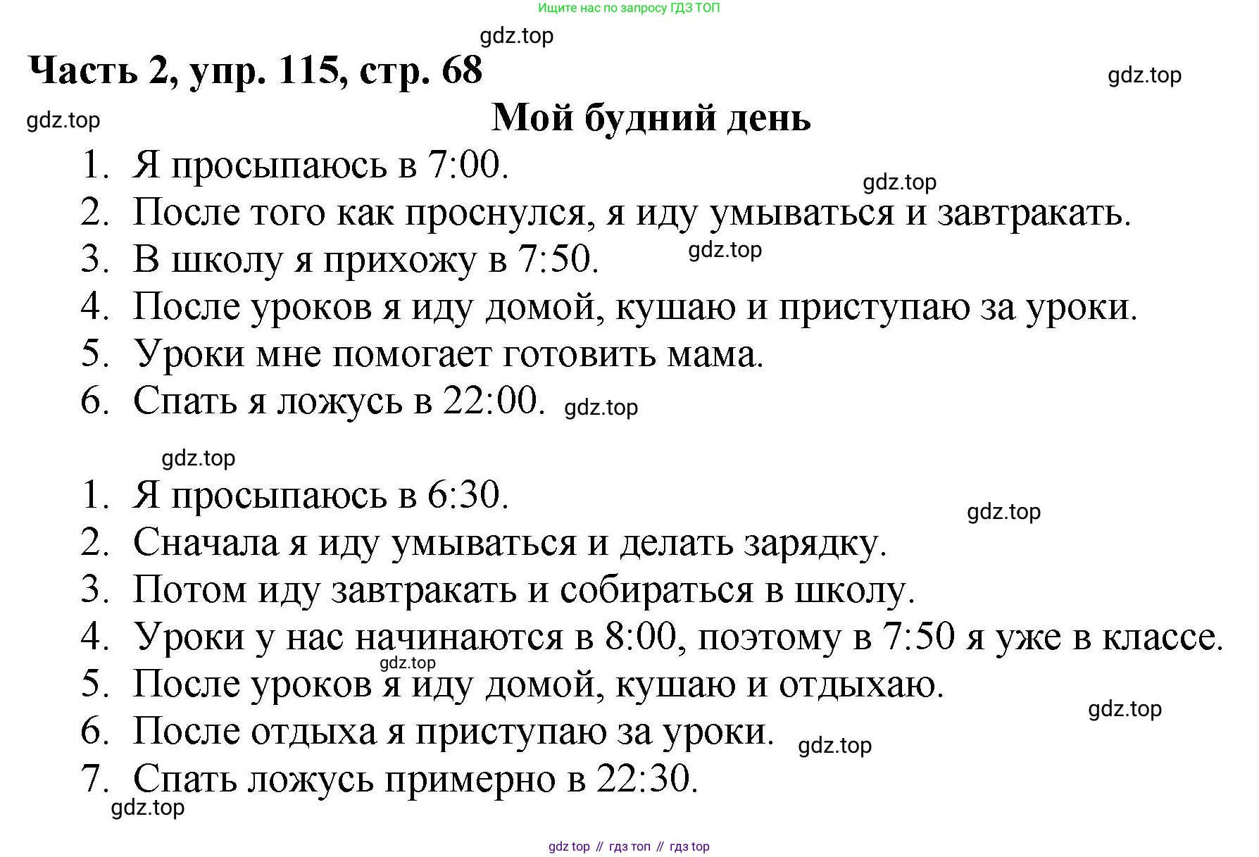 Русский язык, 3 класс Учебник, авторы: Климанова Людмила Федоровна, Бабушкина Татьяна Владимировна, издательство Просвещение, Москва, 2019, белого цвета, Часть 2, страница 68, номер 115, Решение