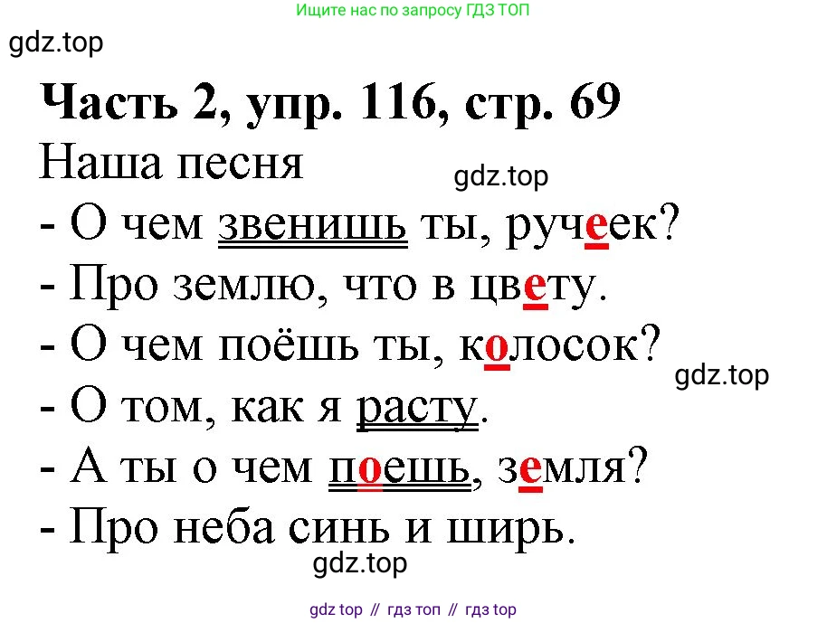 Русский язык, 3 класс Учебник, авторы: Климанова Людмила Федоровна, Бабушкина Татьяна Владимировна, издательство Просвещение, Москва, 2019, белого цвета, Часть 2, страница 69, номер 116, Решение