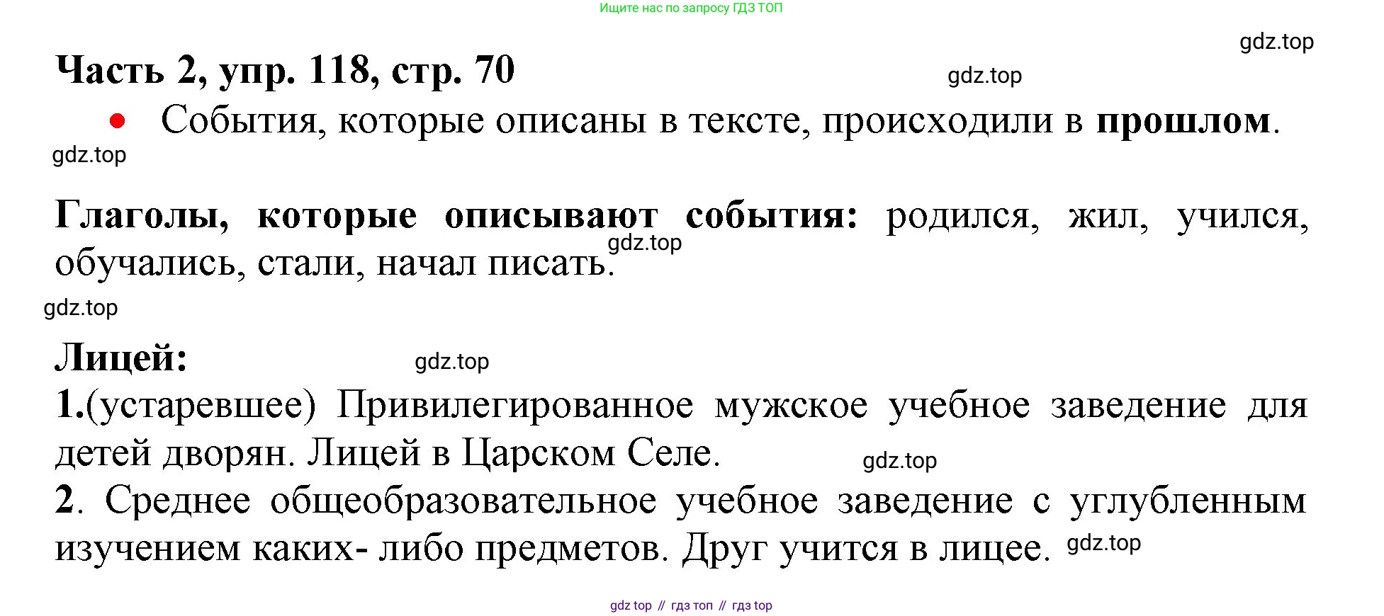 Русский язык, 3 класс Учебник, авторы: Климанова Людмила Федоровна, Бабушкина Татьяна Владимировна, издательство Просвещение, Москва, 2019, белого цвета, Часть 2, страница 70, номер 118, Решение